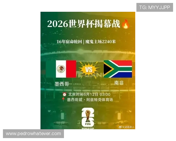 2026年世界杯墨西哥对阵南非官方消息最新公布赛事安排与赛程信息 2026年世界杯墨西哥对阵南非官方消息最新公布赛事安排与赛程信息