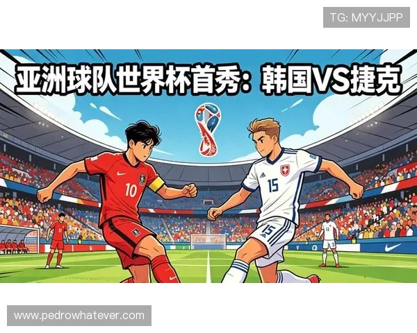 2026年世界杯韩国队与捷克队交锋历史及双方战绩详细统计