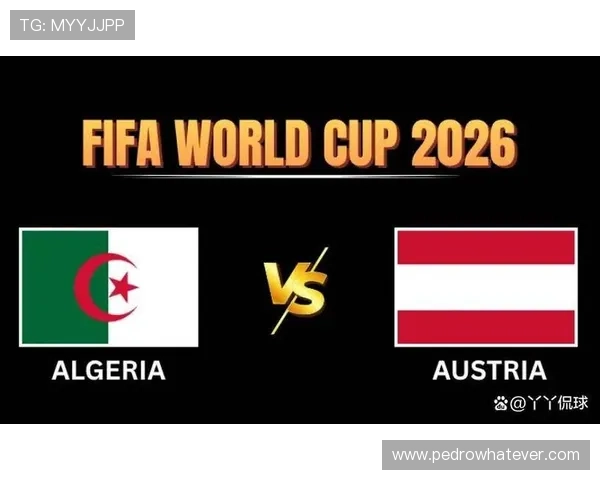 2026年世界杯阿尔及利亚对奥地利比赛对阵图及赛前战术分析与专家点评