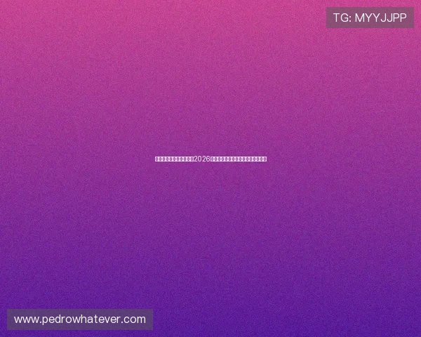 澳门太阳网站:深度解析2026世界杯热门球队战术分析与比赛亮点 澳门太阳网站:深度解析2026世界杯热门球队战术分析与比赛亮点